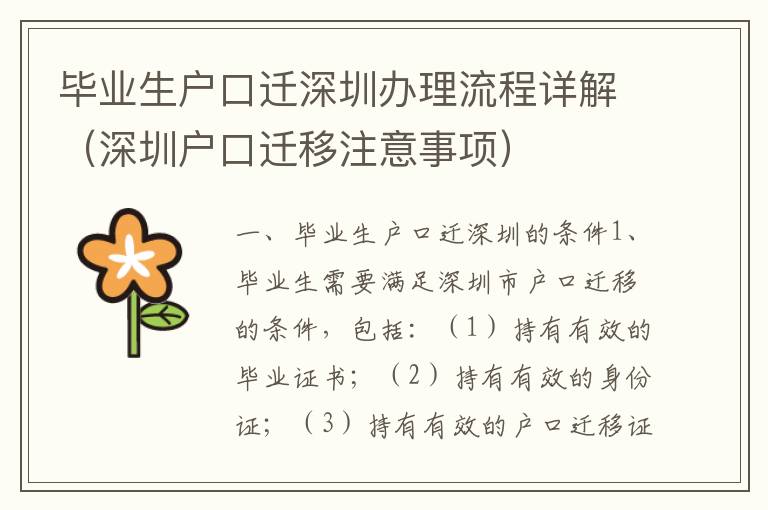 毕业生户口迁深圳办理流程详解（深圳户口迁移注意事项）