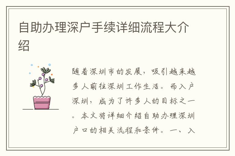 自助办理深户手续详细流程大介绍