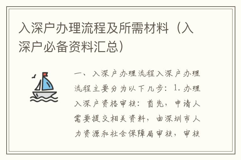 入深户办理流程及所需材料（入深户必备资料汇总）