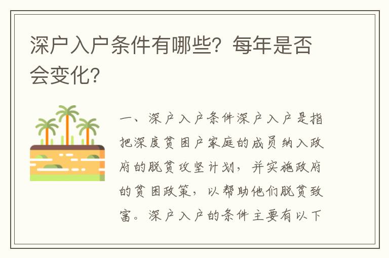 深户入户条件有哪些？每年是否会变化？