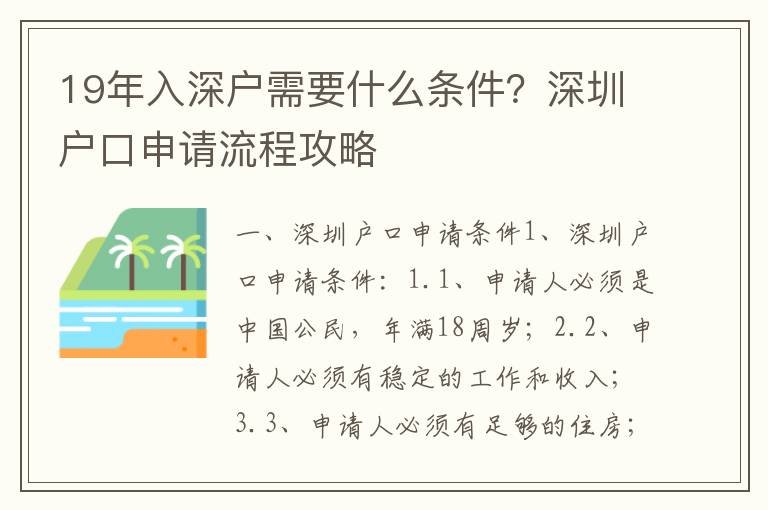 19年入深户需要什么条件？深圳户口申请流程攻略