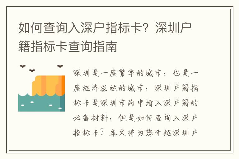 如何查询入深户指标卡？深圳户籍指标卡查询指南