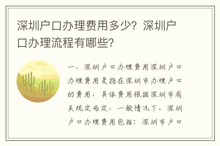 深圳户口办理费用多少？深圳户口办理流程有哪些？