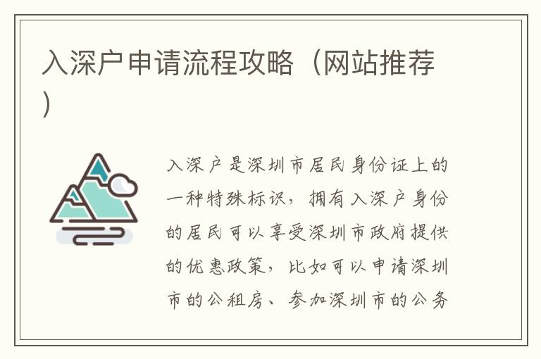 入深户申请流程攻略（网站推荐）