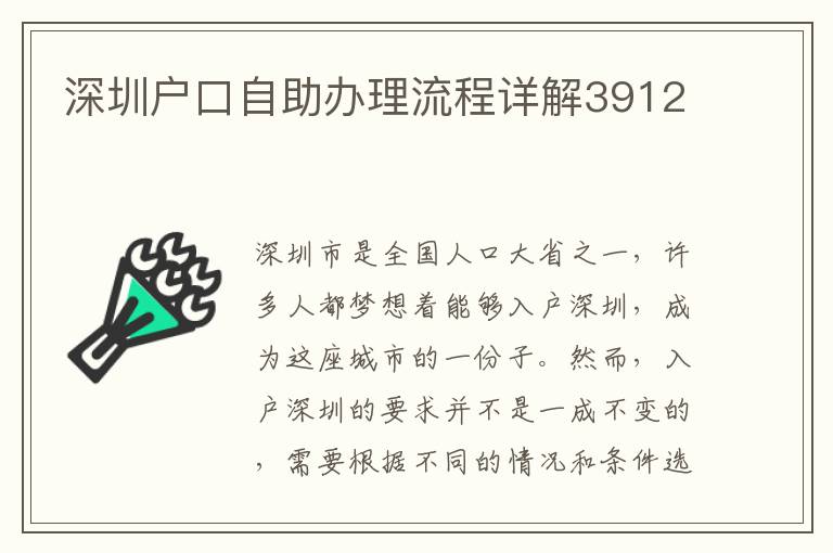 深圳户口自助办理流程详解3912