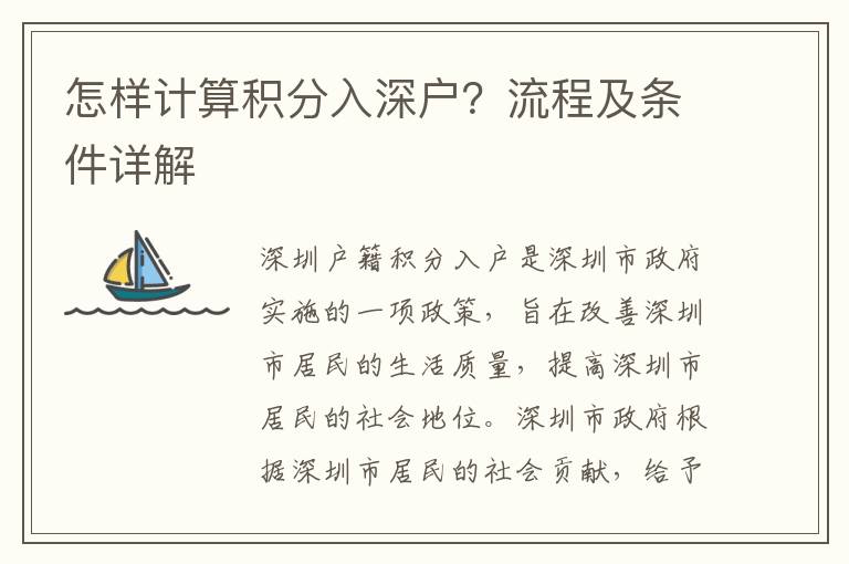 怎样计算积分入深户？流程及条件详解