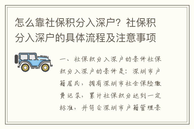 怎么靠社保积分入深户？社保积分入深户的具体流程及注意事项