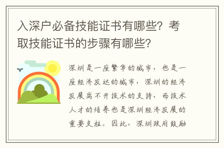 入深户必备技能证书有哪些？考取技能证书的步骤有哪些？