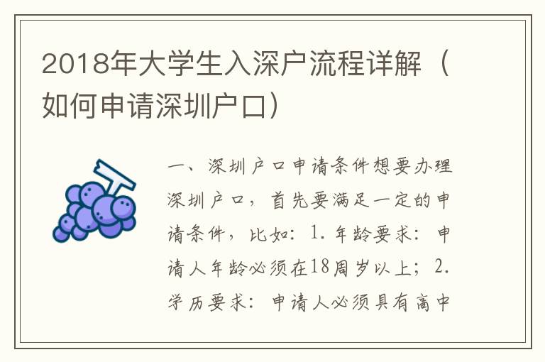 2018年大学生入深户流程详解（如何申请深圳户口）