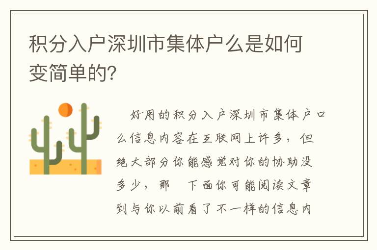积分入户深圳市集体户么是如何变简单的？