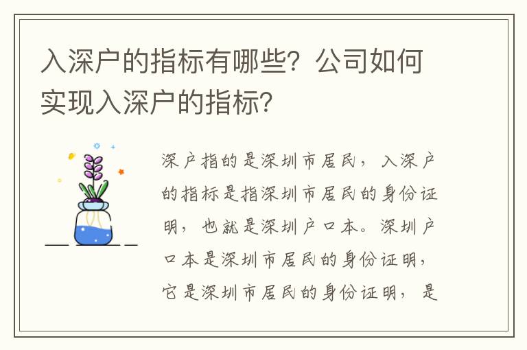 入深户的指标有哪些？公司如何实现入深户的指标？