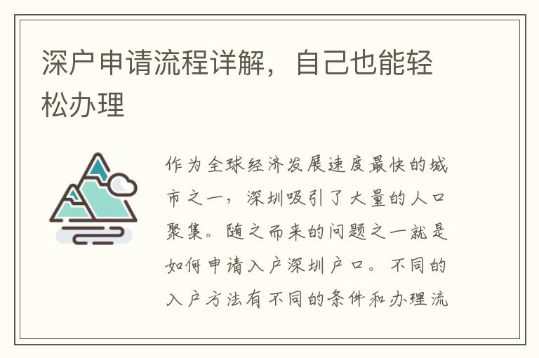 深户申请流程详解，自己也能轻松办理