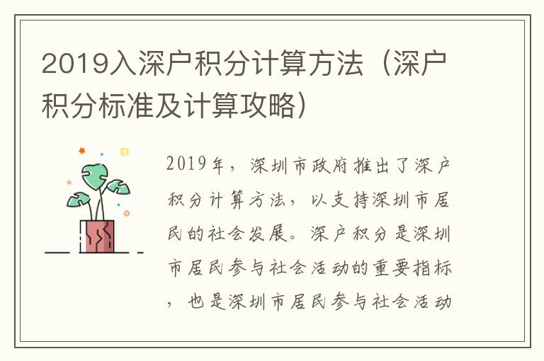 2019入深户积分计算方法（深户积分标准及计算攻略）