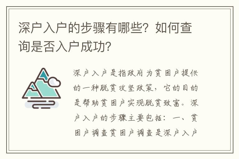 深户入户的步骤有哪些？如何查询是否入户成功？