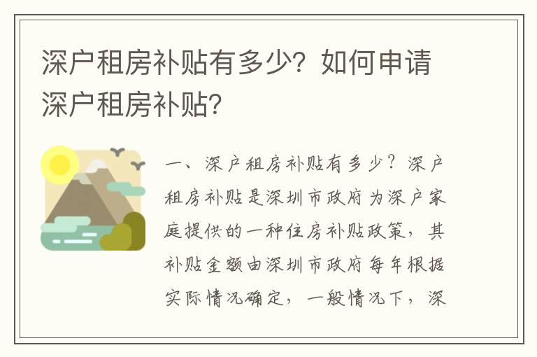 深户租房补贴有多少？如何申请深户租房补贴？