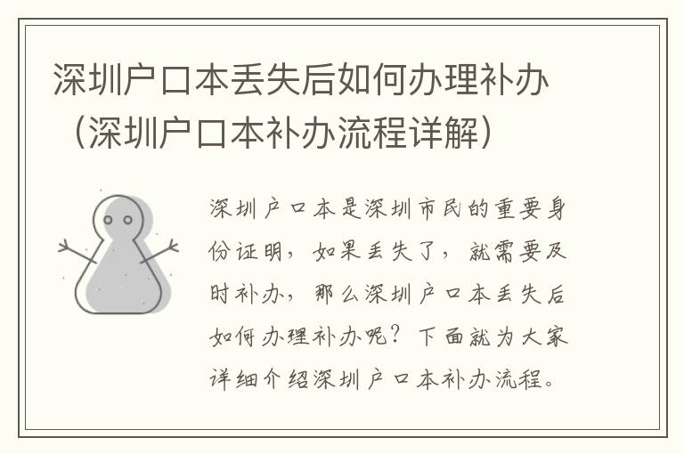 深圳户口本丢失后如何办理补办（深圳户口本补办流程详解）