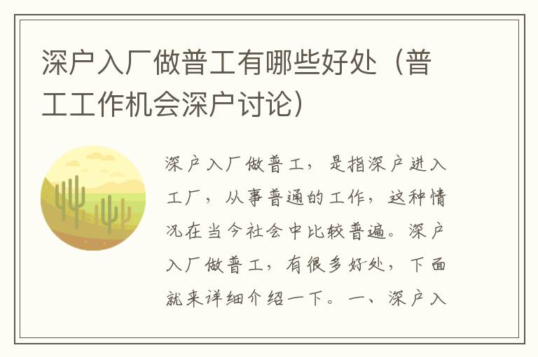 深户入厂做普工有哪些好处（普工工作机会深户讨论）