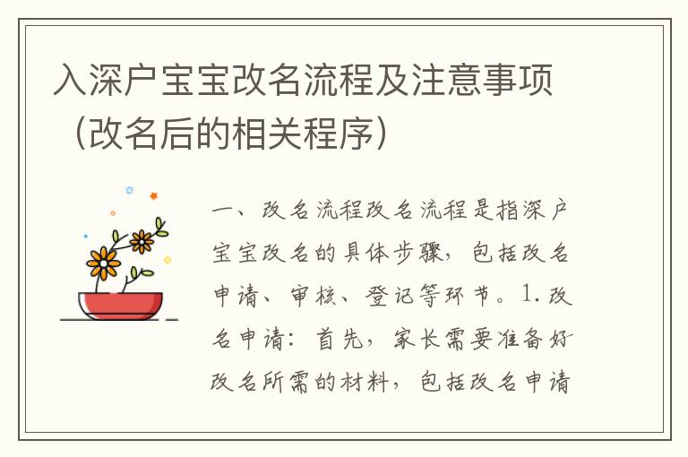 入深户宝宝改名流程及注意事项（改名后的相关程序）
