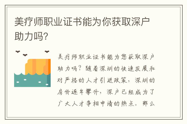美疗师职业证书能为你获取深户助力吗？