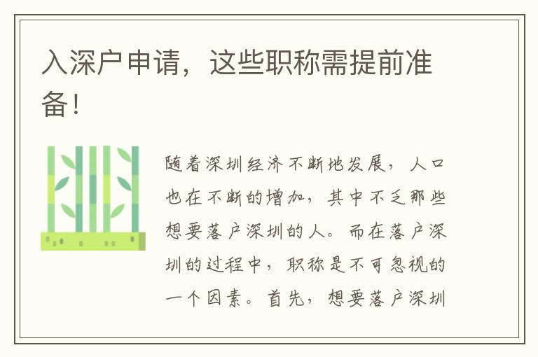 入深户申请，这些职称需提前准备！
