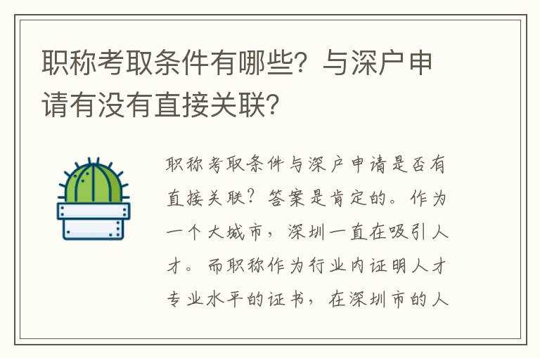 职称考取条件有哪些？与深户申请有没有直接关