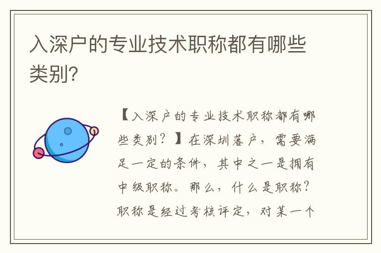 入深户的专业技术职称都有哪些类别？