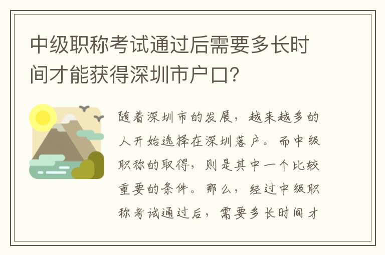 中级职称考试通过后需要多长时间才能获得深