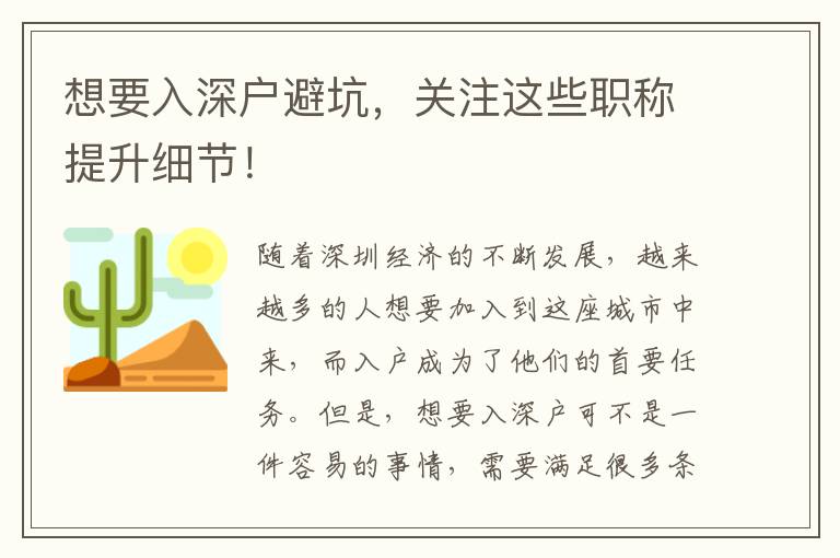 想要入深户避坑，关注这些职称提升细节！