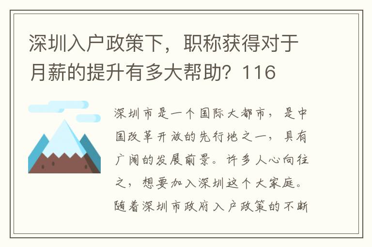 深圳入户政策下，职称获得对于月薪的提升有多