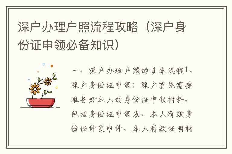 深户办理户照流程攻略（深户身份证申领必备知识）