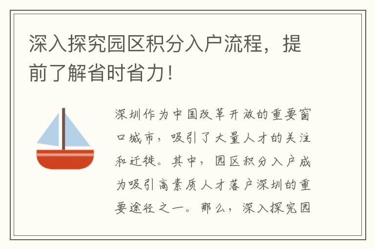 深入探究园区积分入户流程，提前了解省时省力
