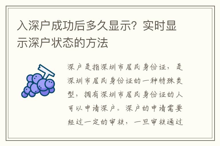 入深户成功后多久显示？实时显示深户状态的方法