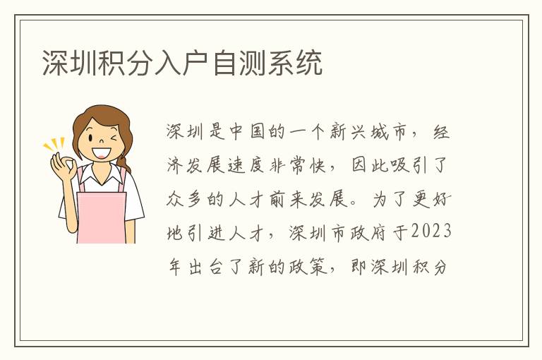 深圳积分入户自测系统