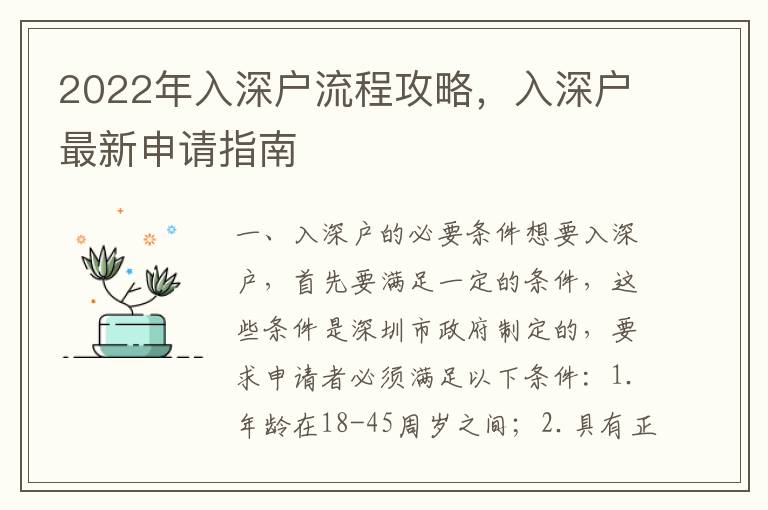 2022年入深户流程攻略，入深户最新申请指南