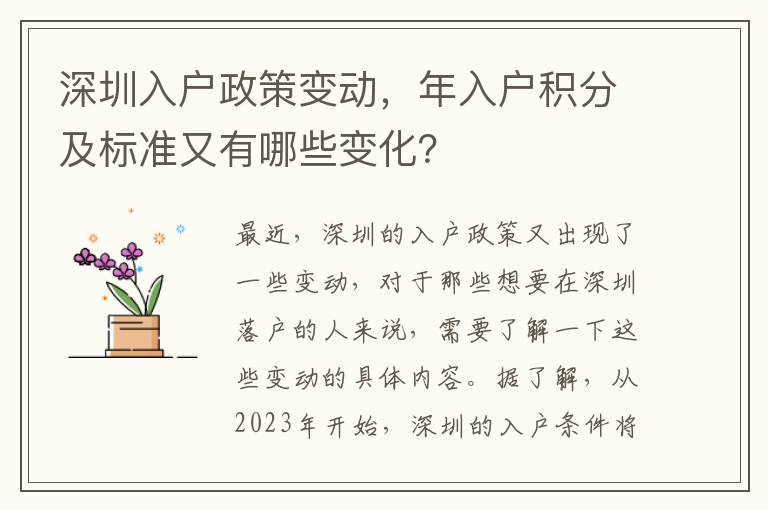 深圳入户政策变动，年入户积分及标准又有哪些