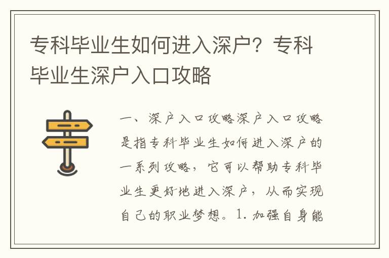 专科毕业生如何进入深户？专科毕业生深户入口攻略