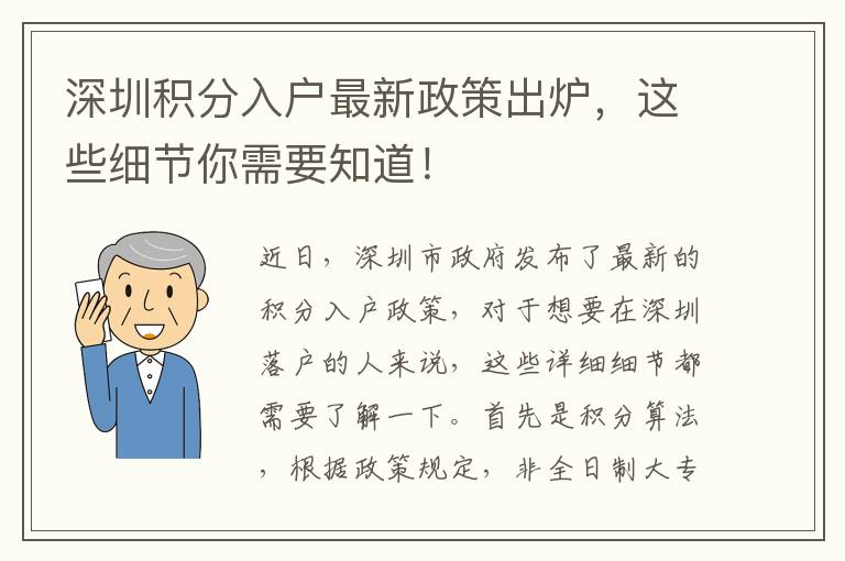深圳积分入户最新政策出炉，这些细节你需要知