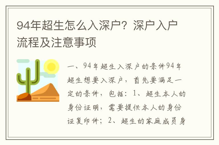94年超生怎么入深户？深户入户流程及注意事项