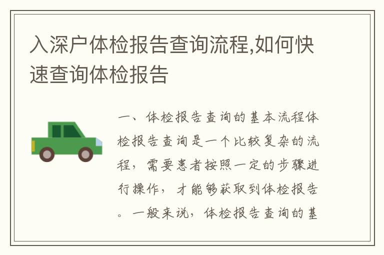 入深户体检报告查询流程,如何快速查询体检报告