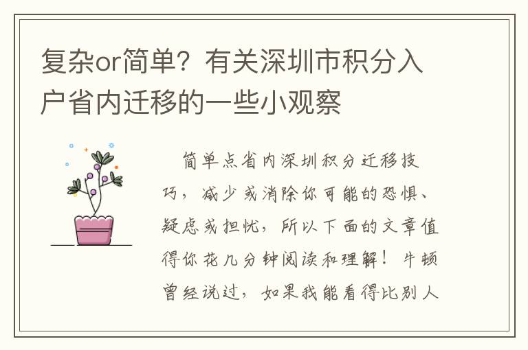 复杂or简单？有关深圳市积分入户省内迁移的一些小观察