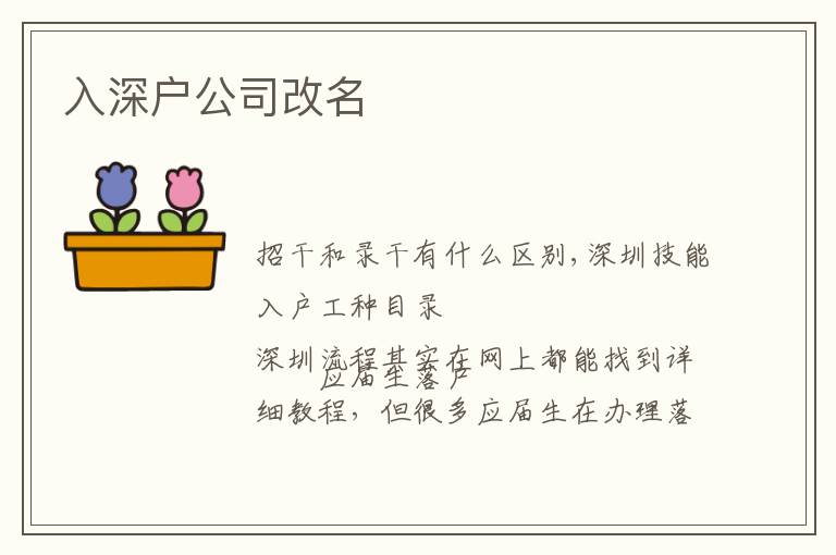 入深户公司改名