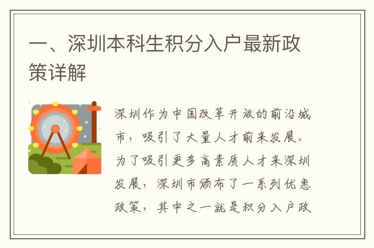 一、深圳本科生积分入户最新政策详解