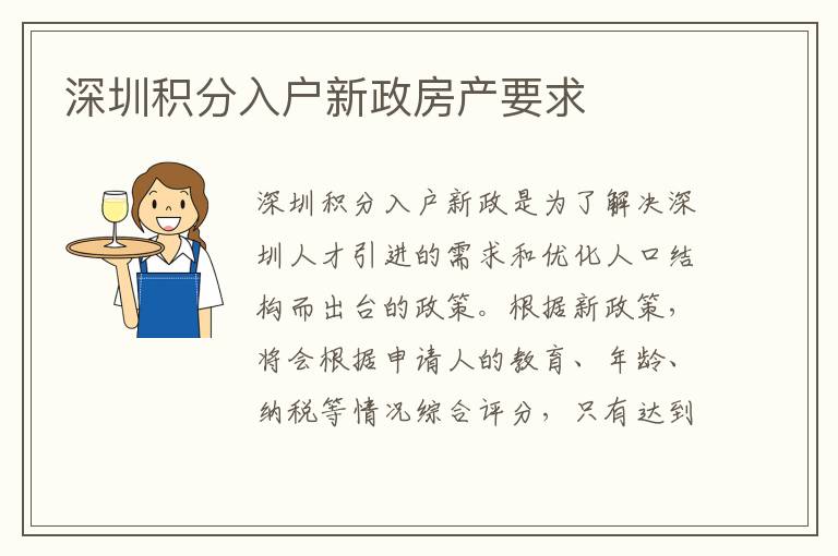 深圳积分入户新政房产要求