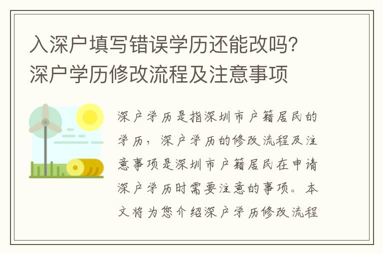 入深户填写错误学历还能改吗？深户学历修改流程及注意事项