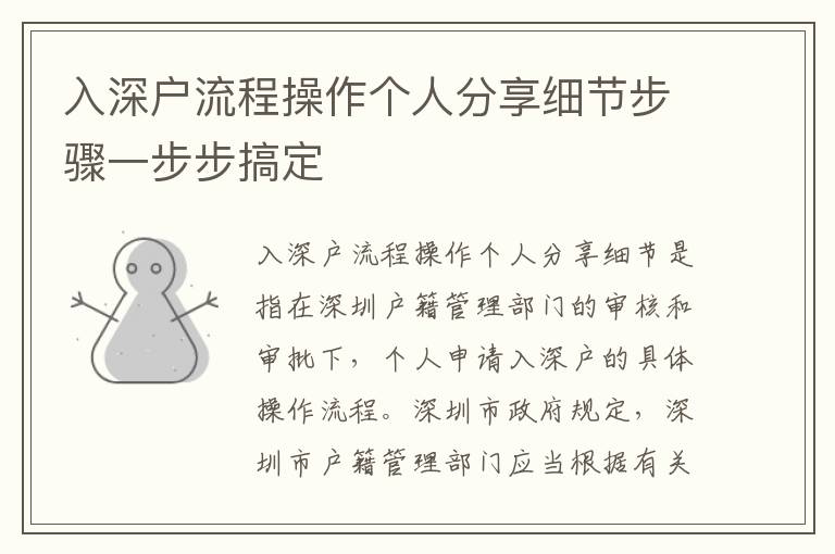 入深户流程操作个人分享细节步骤一步步搞定