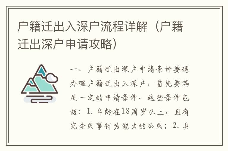 户籍迁出入深户流程详解（户籍迁出深户申请攻略）