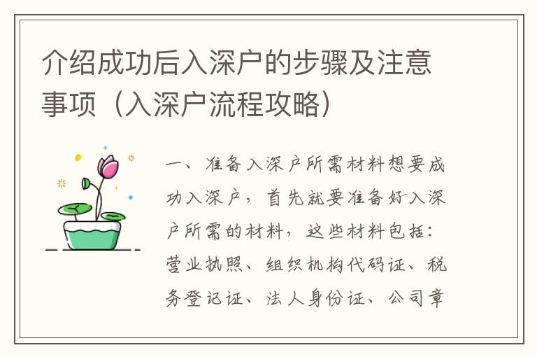 介绍成功后入深户的步骤及注意事项（入深户流程攻略）
