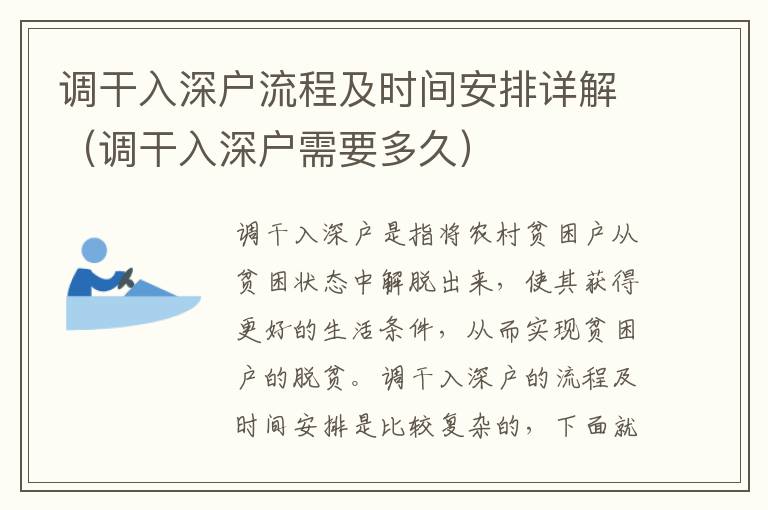 调干入深户流程及时间安排详解（调干入深户需要多久）