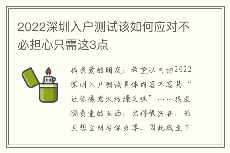 2022深圳入户测试该如何应对不必担心只需这3点