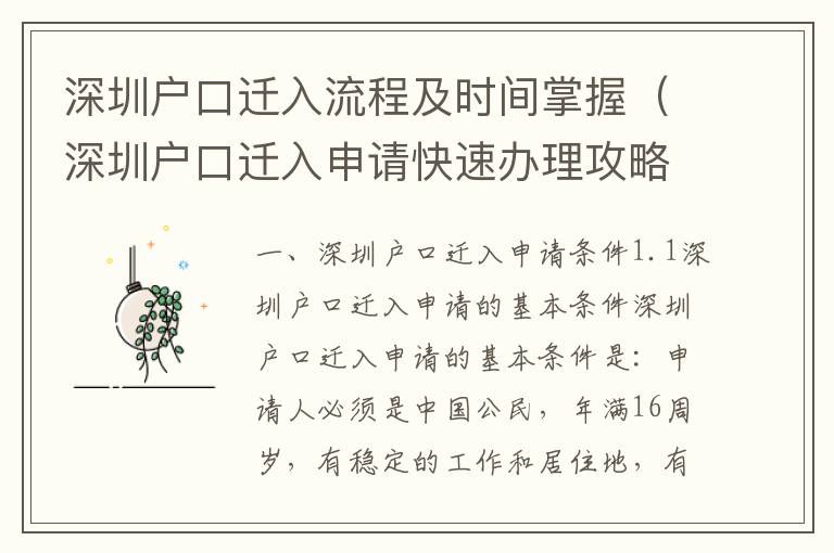 深圳户口迁入流程及时间掌握（深圳户口迁入申请快速办理攻略）